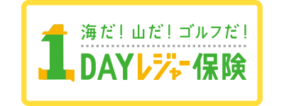 海！山！川！レジャーに行く方におすすめ！